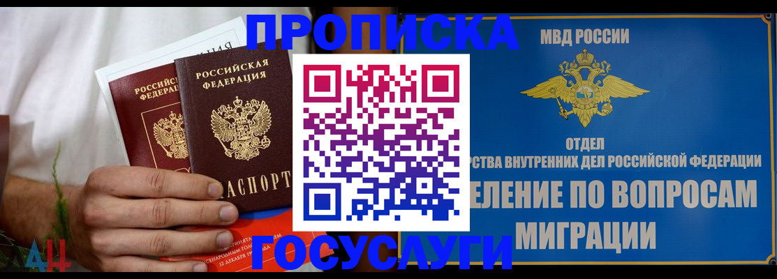 прописка для работы в Ардоне