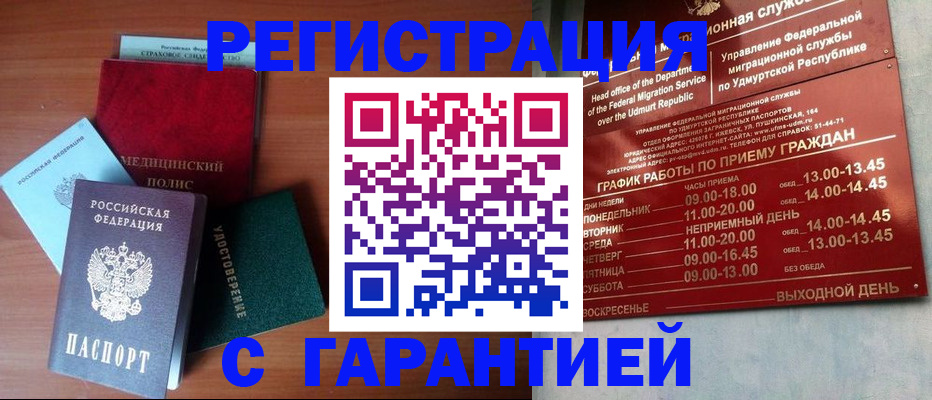 временная регистрация надежно в Ардоне