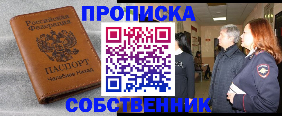 временная прописка в Ардоне